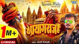 Ardh Kumbh Aur Maha Kumbh Se Ringtone