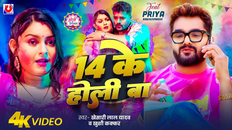 Aawa Bhatar Ghar 14 ke holi Ba ringtone