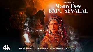 Maro Dev Bapu Sevalal Ringtone